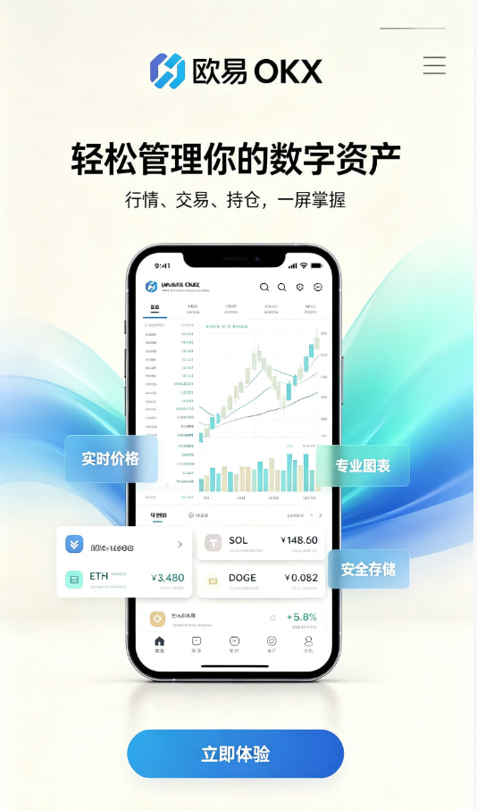 欧交易所app最新版 新手下载安装教程